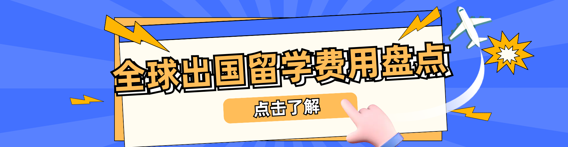 全球出國留學費用盤點